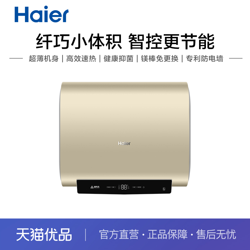 Haier/海尔80升电热水器