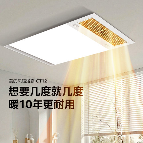 美的（Midea）浴霸风暖一体集成吊顶暖风机速热浴霸