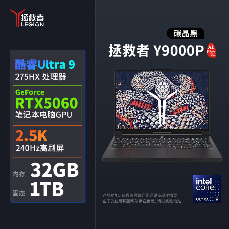 LEGION 联想拯救者 Y9000P 2025款 16英寸 游戏本