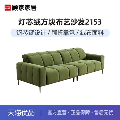 顾家家居小方块沙发复古功能沙发