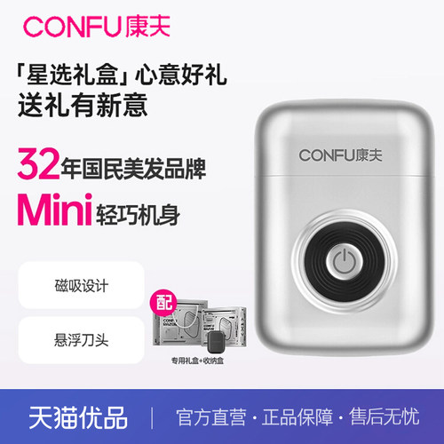 康夫（CONFU）剃须刀电动刮胡刀男士父亲节礼物全身水洗干湿用X1