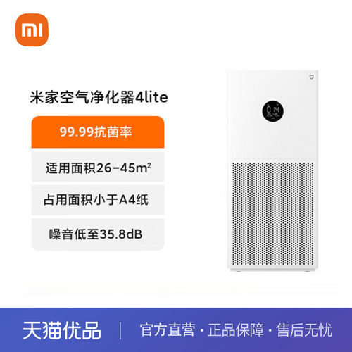 米家小米空气净化器4lite家用除甲醛抗菌吸烟宠物小型净化机