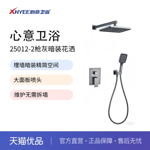 心意卫浴暗装花洒预埋暗装