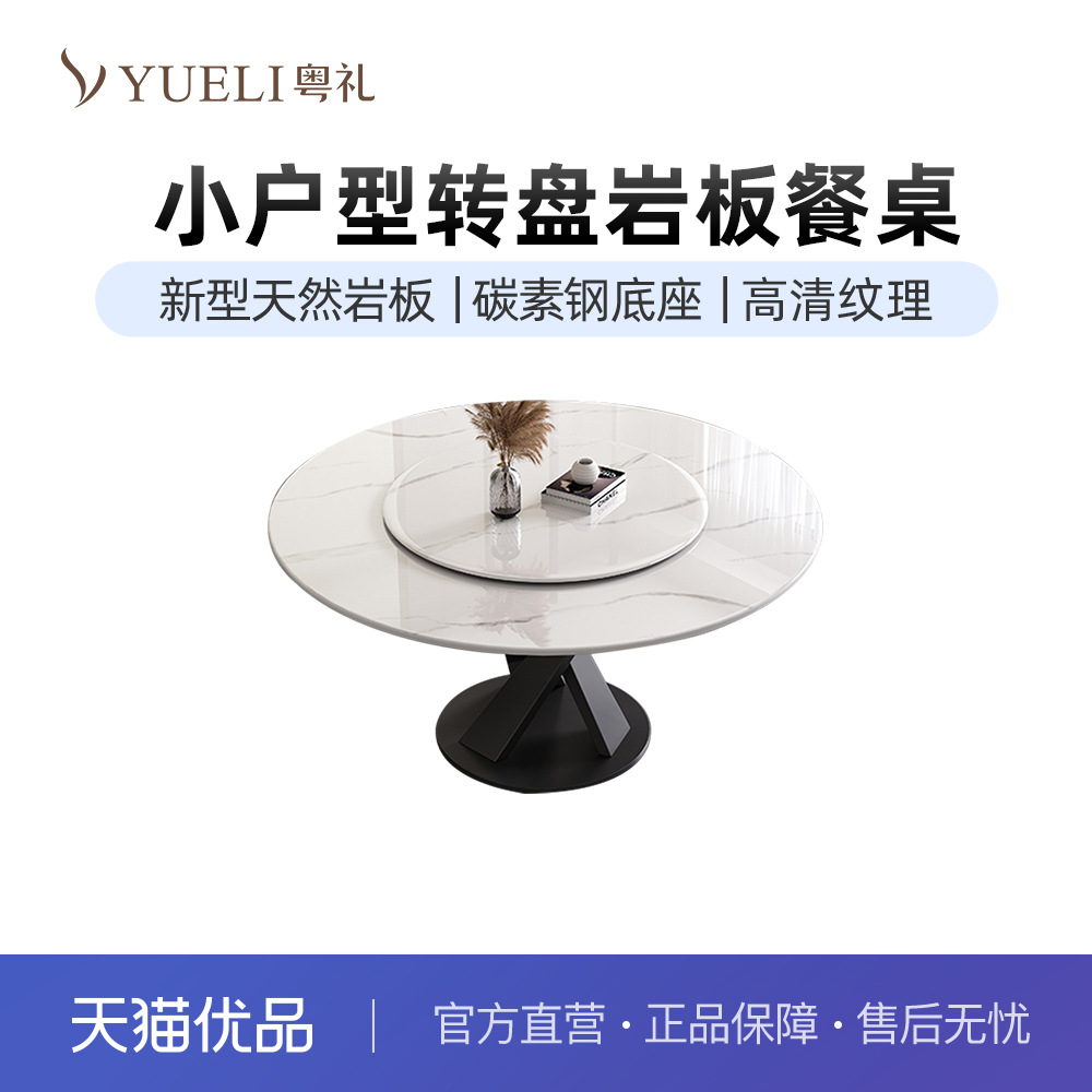 粤礼岩板餐桌椅现代简约圆桌