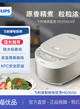 飞利浦电饭煲HD3550智能预约多功能3L家用饭煲原香煲新品上市