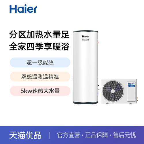 Haier/海尔空气源热泵热水器
