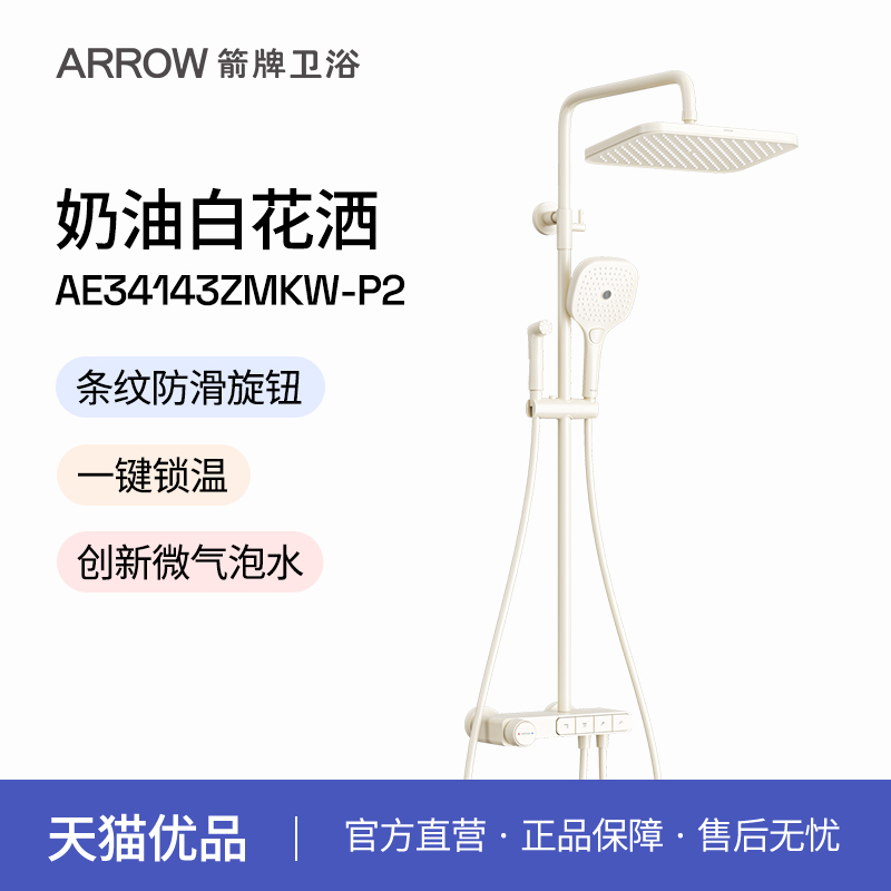 箭牌卫浴奶油风精铜淋浴花洒套装