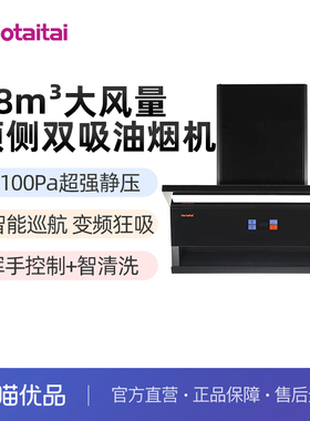 Haotaitai顶侧双吸好抽油烟机XK03 28m³太好用变频增压1100Pa挥手