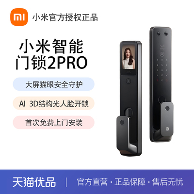 小米全自动智能门锁2Pro