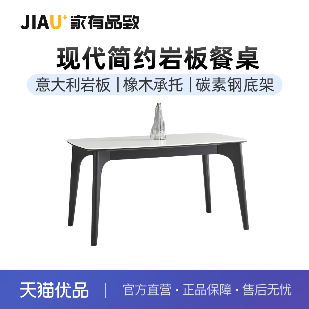 家有品致（JIAYOUPINZHI） 岩板餐桌椅组合一桌四椅JM097ZH01