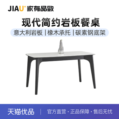 家有品致（JIAYOUPINZHI） 岩板餐桌椅组合一桌四椅JM097ZH01