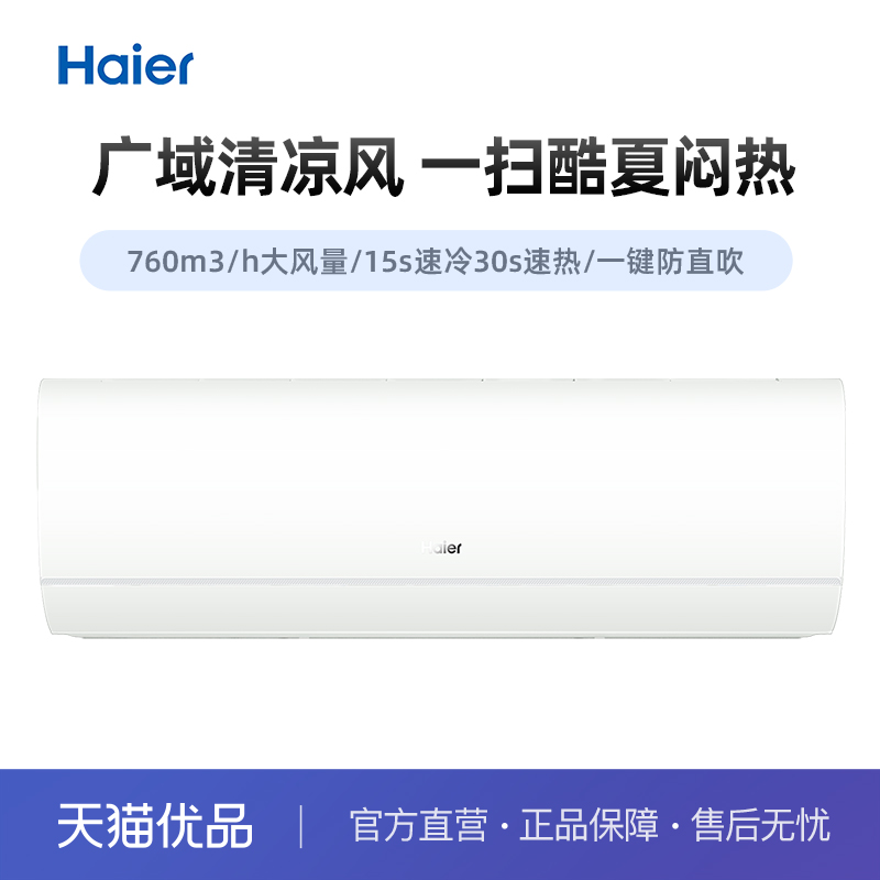 Haier/海尔挂机1.5匹节能清爽
