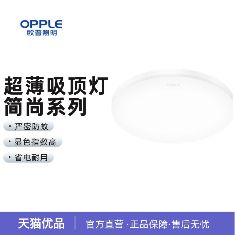 欧普照明吸顶灯LED现代简约厨房卫生间浴室阳台全白简尚系列