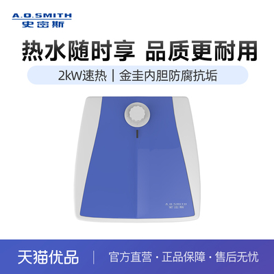 厨房热水器A．O．Smith/史密斯