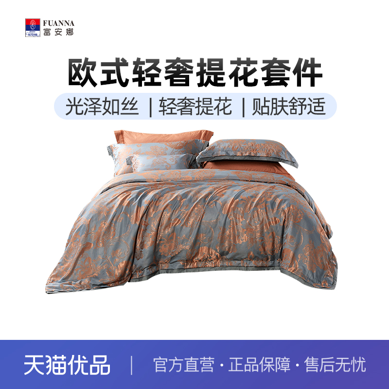 富安娜家纺提花四件套轻奢纯棉简约床单被套双人被罩高级床上用品