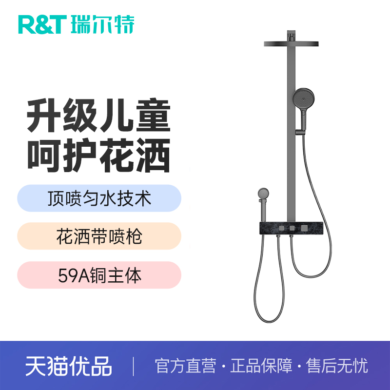 瑞尔特S40儿童花洒集成背喷液态硅胶除垢隐藏下出水置物淋浴花洒