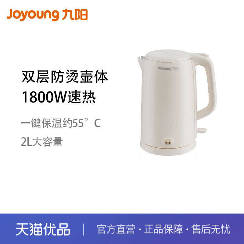 九阳1800W速热2L大容量电热水壶