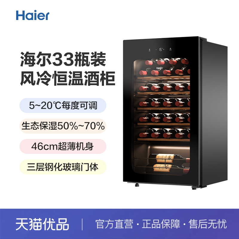 Haier/海尔 WS033WGHUD1 酒柜