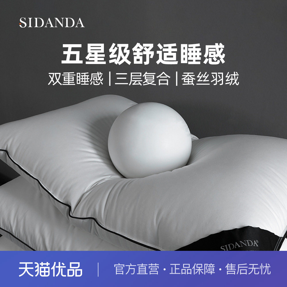 SIDANDA95白鹅绒枕头五星级酒店羽绒枕芯100支全棉柔软舒适回弹