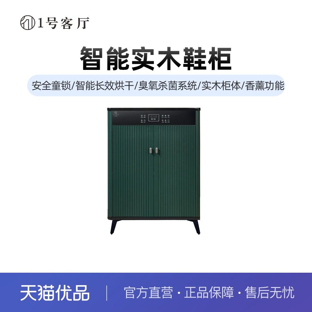 1一号客厅智能鞋柜 A-7消毒烘干 除臭杀菌净味带遥控器不含安装,住宅家具,鞋柜,淘宝优惠券,粉丝福利购,淘宝优惠卷
