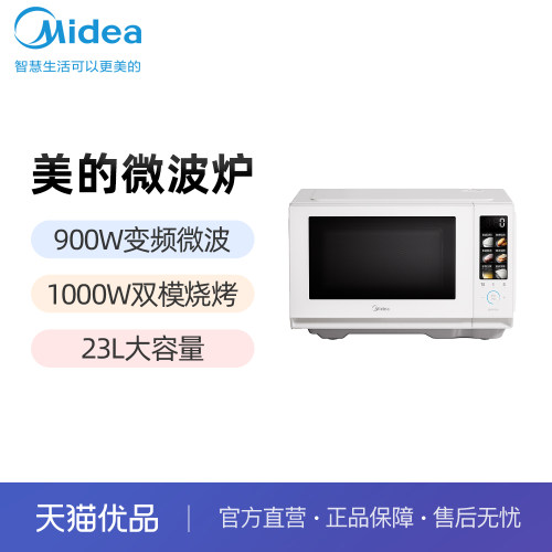 Midea/美的微波炉C236