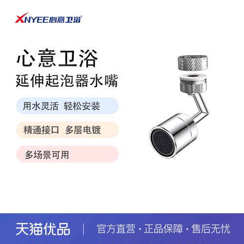 心意卫浴延伸水嘴可旋转起泡器