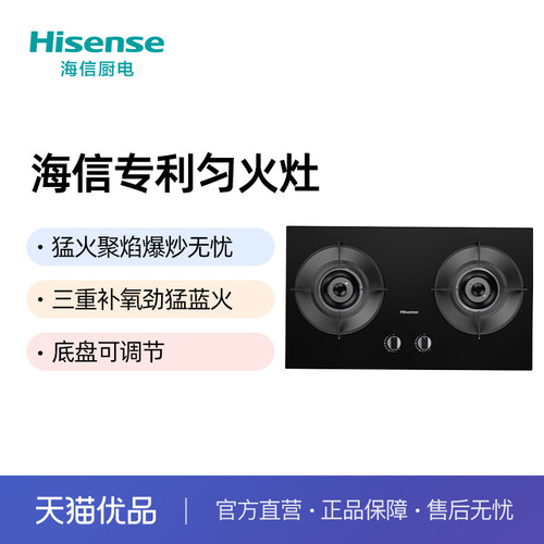 海信5.2KW大火力一级能效燃气灶JZT-SC21