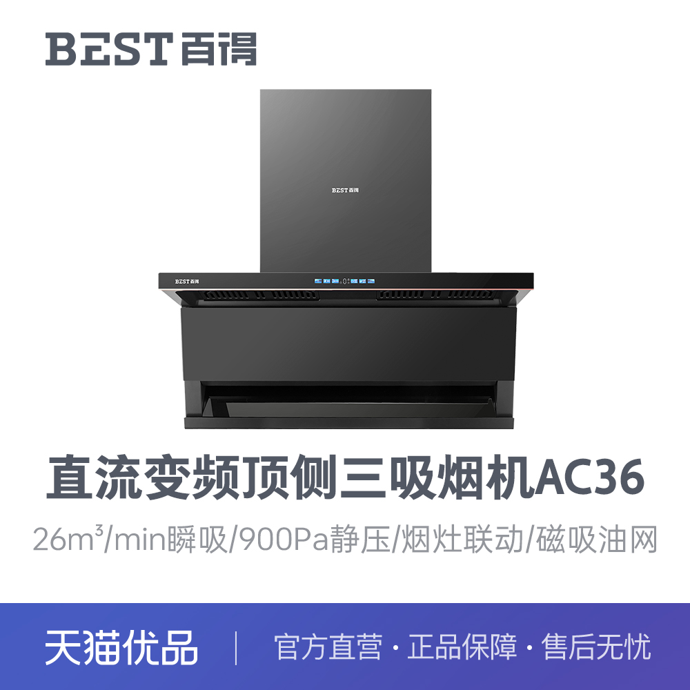百得BEST26m³变频大吸力油烟机