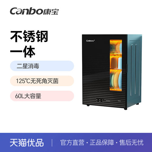 康宝消毒柜家用小型立式桌面台式高温厨房碗筷餐具消毒柜XDR60-B1