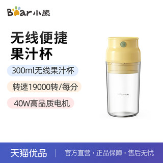 Bear\小熊 LLJ-Q04B5料理杯300ml不锈钢双刀40W电机1300mAH电磁