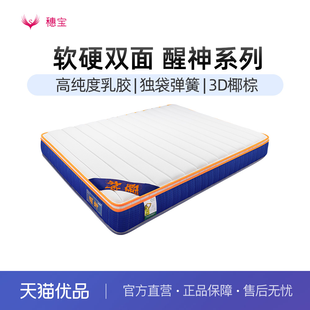 穗宝弹簧恒温清晨纤维软硬硬床垫