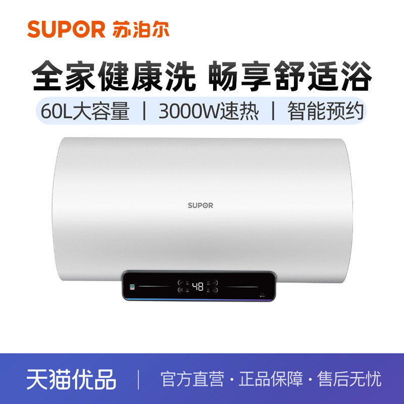 苏泊尔安心洗电热水器E60-ZA70家用卫生间洗澡储水式一级能效60升