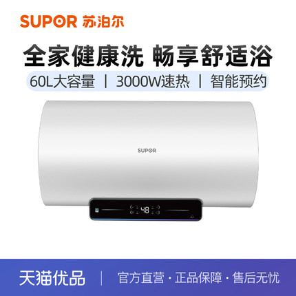 苏泊尔安心洗电热水器E60-ZA70家用卫生间洗澡储水式一级能效60升