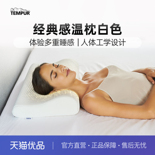泰普尔记忆棉白色感温枕头