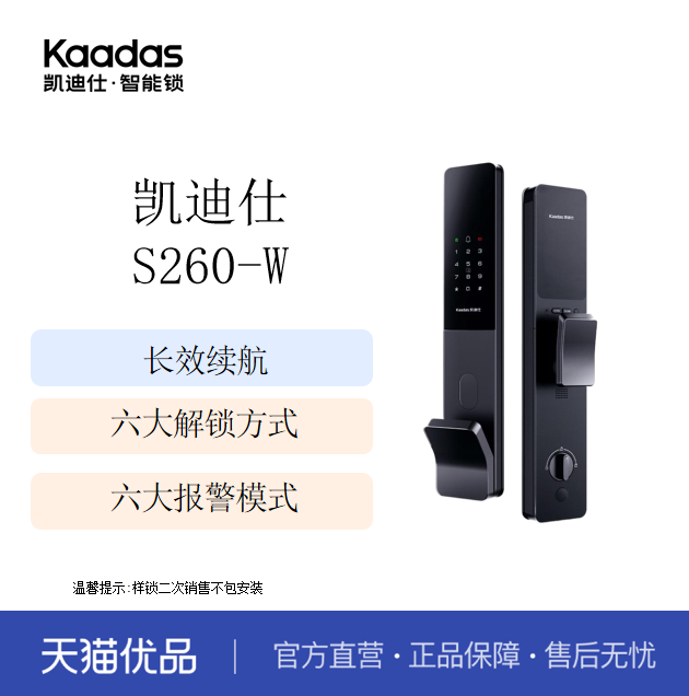 凯迪仕智能门锁 指纹密码防盗锁 S260-W
