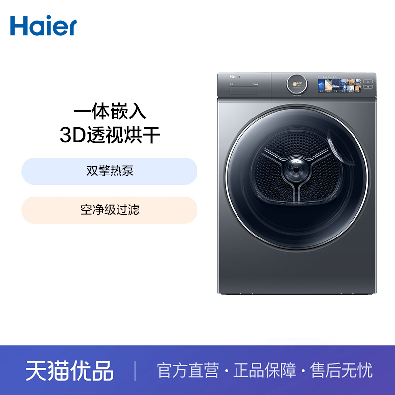 Haier/海尔 HGY100-F386U1 烘干机