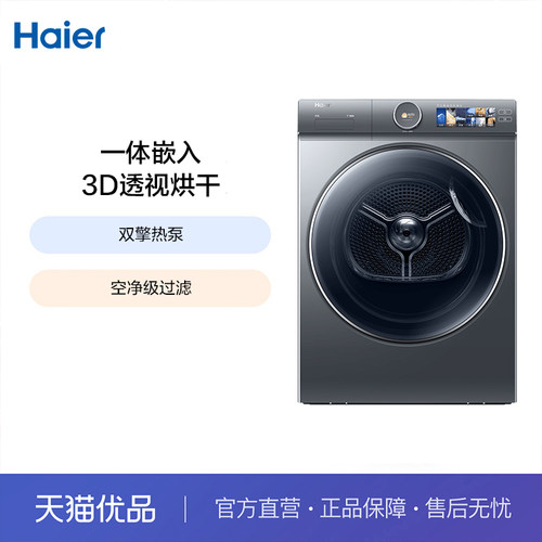 Haier/海尔 HGY100-F386U1 烘干机