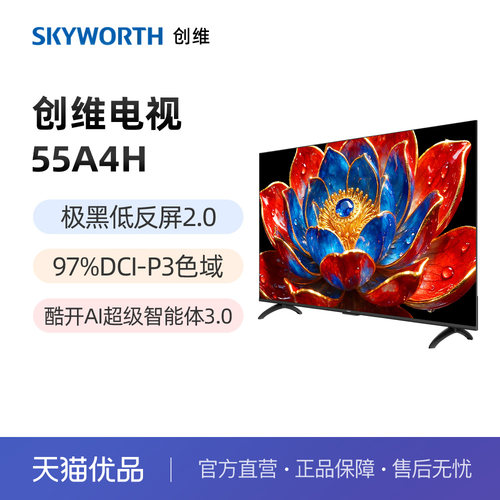 【新款】创维A4H 55英寸电视机QD-Miniled抗光高色域高刷电视