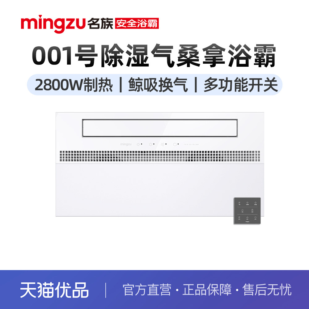 mingzu名族集成吊顶风暖浴霸灯卫生间排气扇照明多功能机-H5614