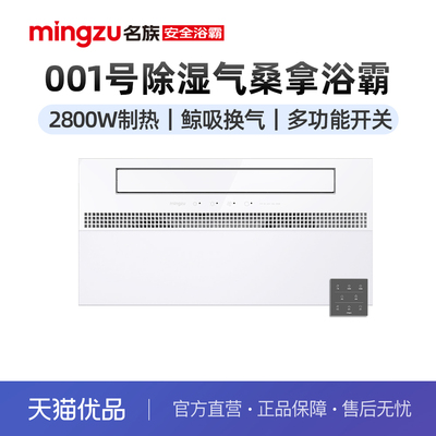 名族集成吊顶取暖换气多功能一体