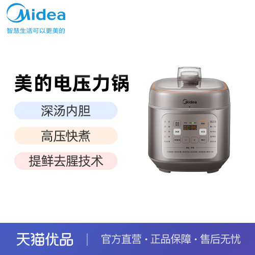 Midea/美的MY-C555电压力锅