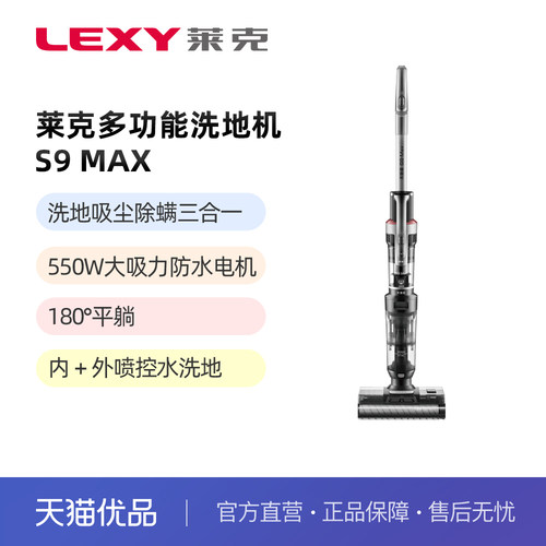 莱克升级绿光显尘洗地除螨吸尘