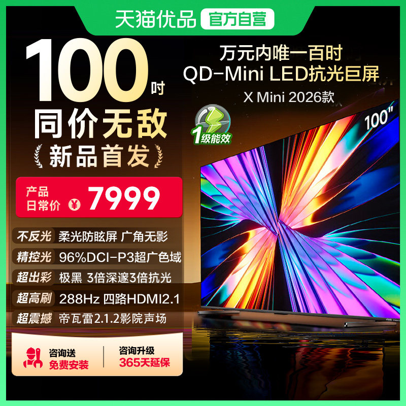 100Ӣ�� ����� �ٷ����� Vidda X Mini 2026�� 100Ӣ�纣�ŵ��� QD-Mini LED���ӻ�