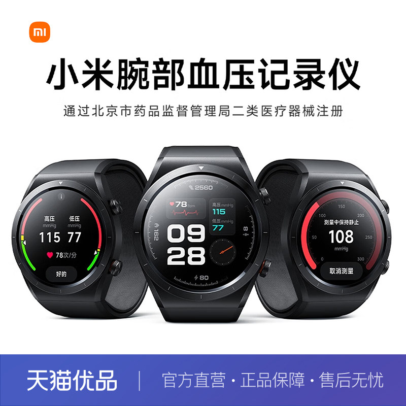小米腕部血压记录仪智能血压手表