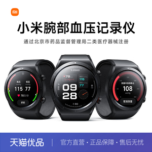 小米腕部血压记录仪智能血压手表健康检测蓝牙通话运动长续航