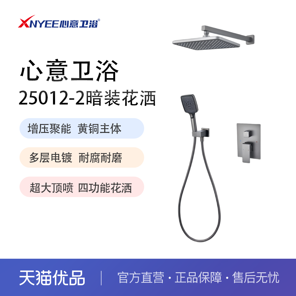 超大顶喷多功能出水心意卫浴