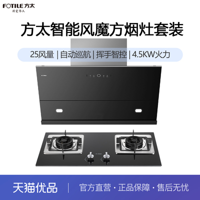 方太风魔方大宽屏侧吸烟灶套装JCD13T+02-TH19B