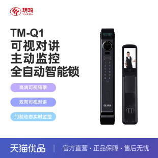 玥玛TM 钻石黑 猫眼全自动指纹锁家用门锁防盗可视