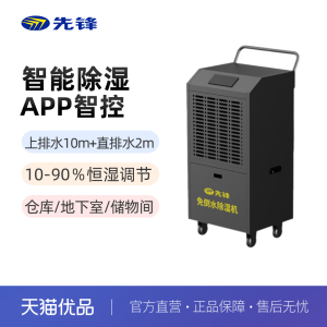 先锋除湿机CFS168B-24AZ家用大功率地下室除湿器上排水抽湿器