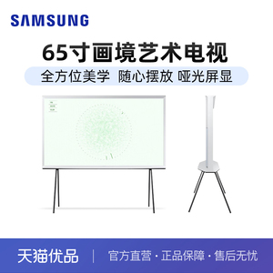三星 65英寸AI画境艺术电视超薄量子点120Hz QA65LS01DAJXXZ